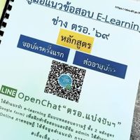 สั่งซื้อคู่มือแนวข้อสอบ ช่างตรอ หลักสูตรขอบัตรครั้งแรก/ต่ออายุบัตร