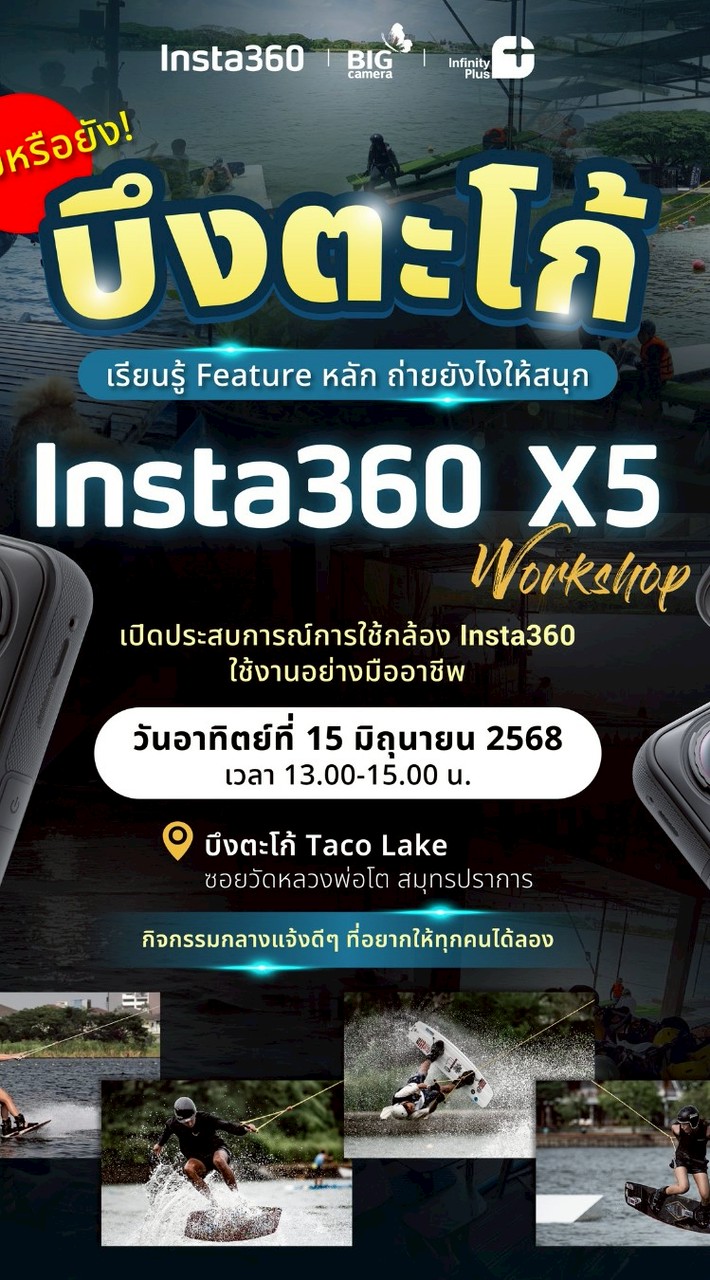 Insta360 X5 Workshop @ บึงตะโก้ (15/06/68)