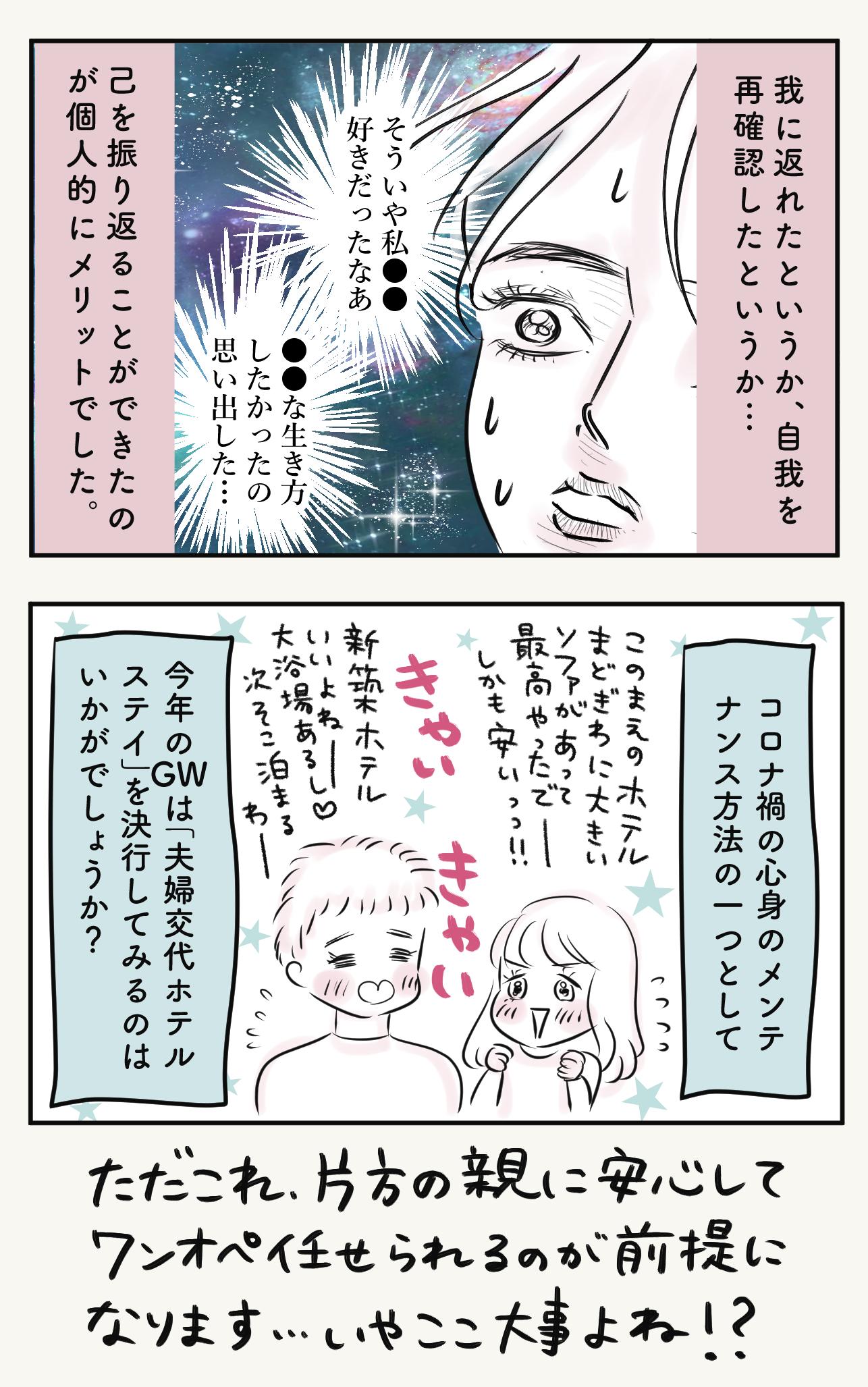 夫もうっとり コロナ禍に夫婦でハマったある行為 子育て漫画 Charmmy