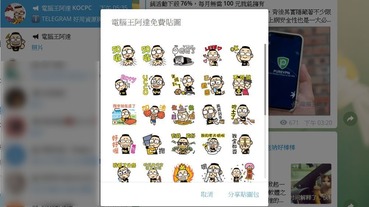 電腦王阿達可愛貼圖 Telegram 免費下載