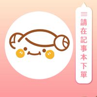 ⑦包子媽❤生鮮小舖(松山店)