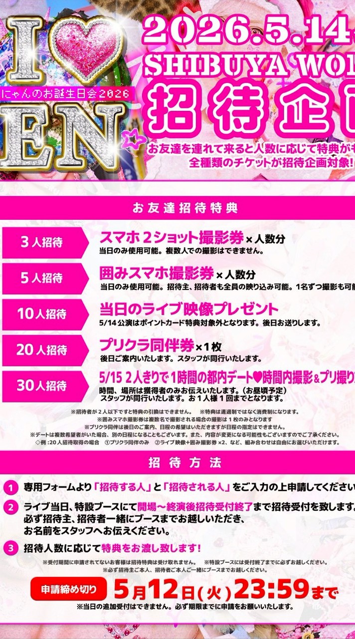 5/14あわけ渋谷WOMB招待