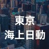 【27卒限定】 東京海上日動_就活選考対策グループ