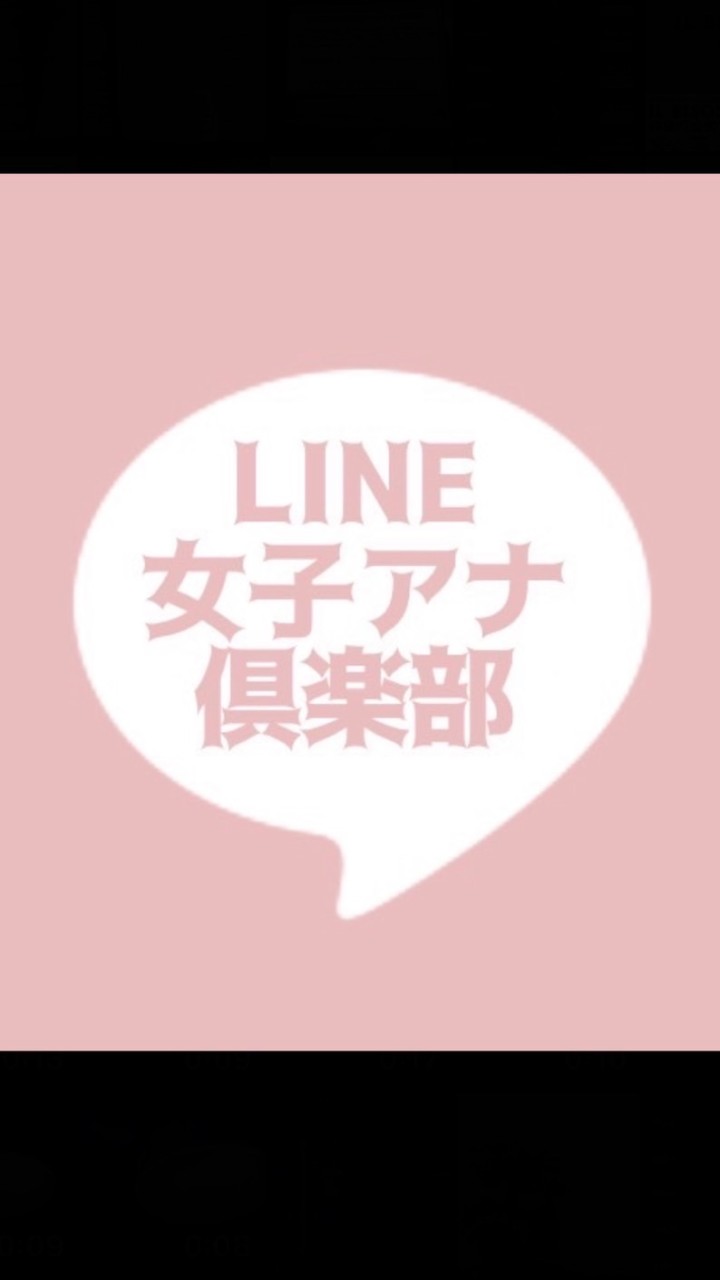 LINE女子アナお宝倶楽部(画像動画共有)のオープンチャット