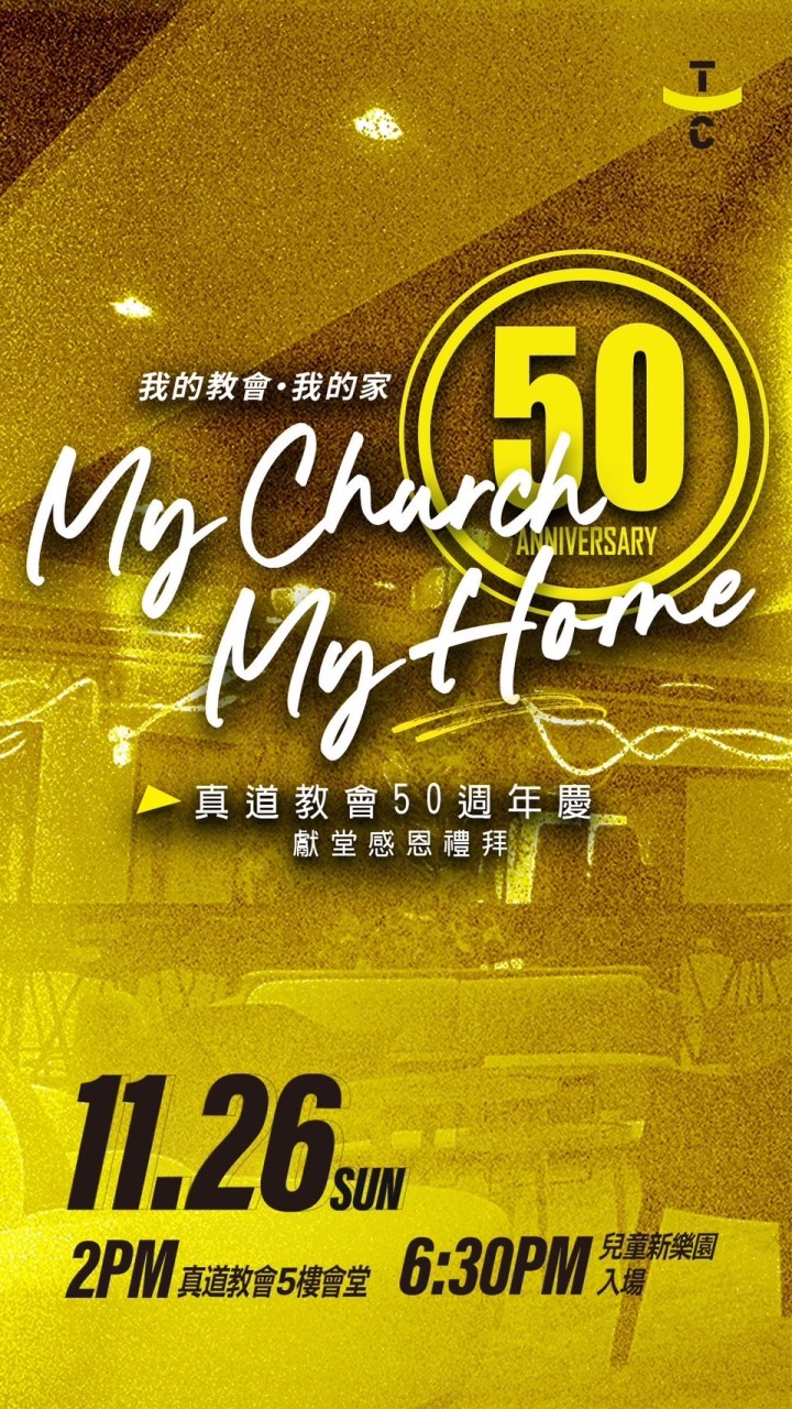 11/26 五十週年 B30（請大家真名進場）