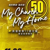 11/26 五十週年 B30（請大家真名進場）
