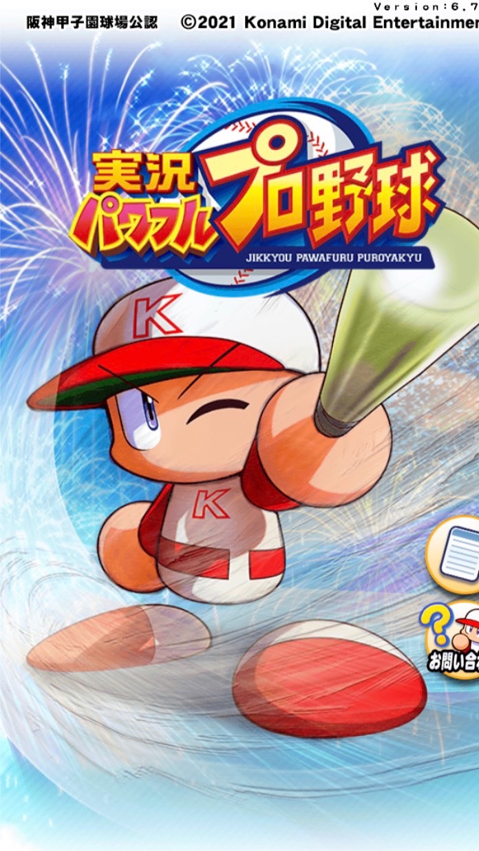 パワプロアプリオープンチャット
