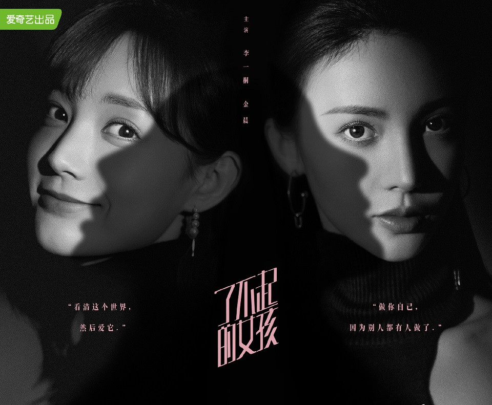 新晉小花待播劇10：李一桐《了不起的女孩》、《親愛的，摯愛的》、《大唐兒女行》、《特戰榮耀》、《愛我就別想太多》、《只為那一刻與你相見》