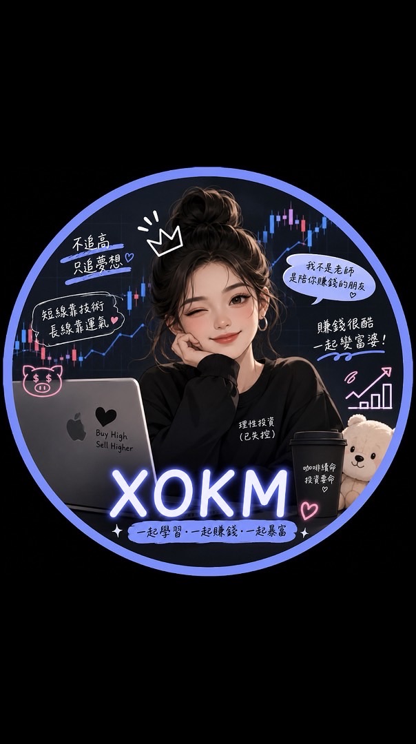 糖糖ㄉ台股討論群🌟