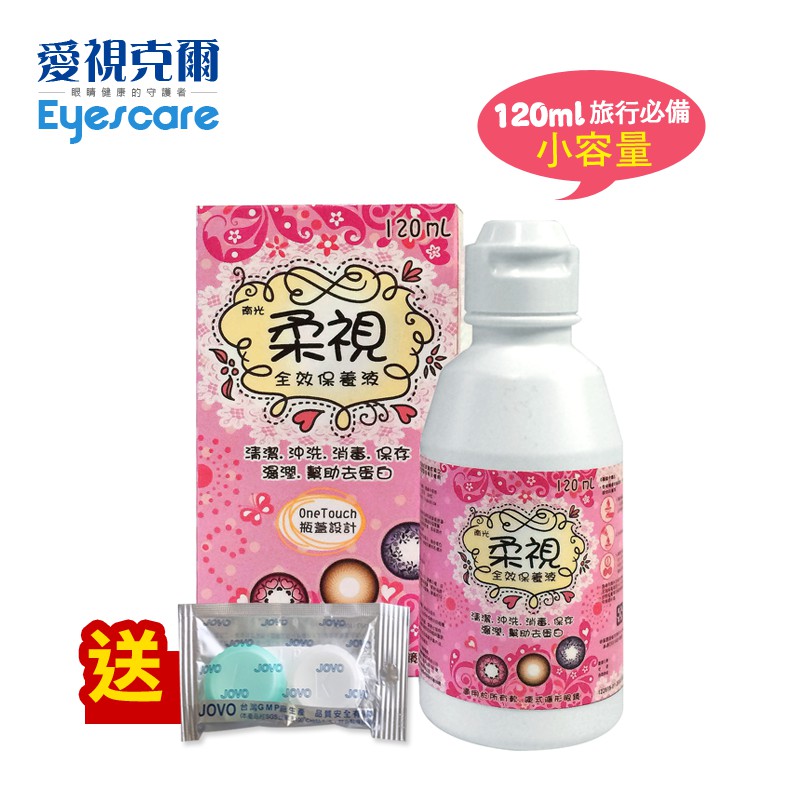 柔視隱形眼鏡全效保養液120ml【愛視克爾】軟性彩色隱形眼鏡適用
