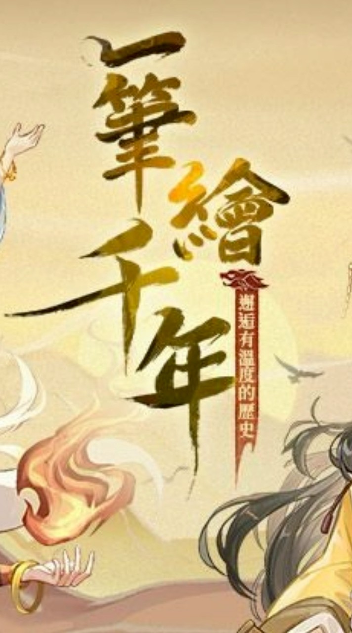 華夏繪世錄-九合諸侯
