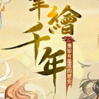 華夏繪世錄-九合諸侯