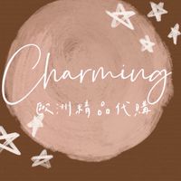 Charming歐洲精品日記