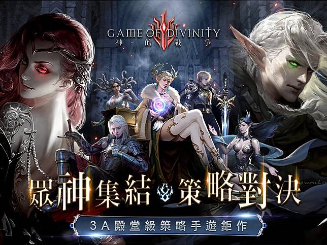 策略手遊鉅作 神的戰爭god 雙平台正式上線決勝48小時密技大公開 Qooapp Line Today