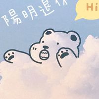【陽明退休資訊報報】