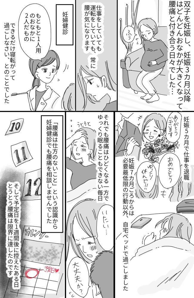 痛ッ 双子妊娠中 腰に激痛 原因は赤ちゃんの重みだけではなかった