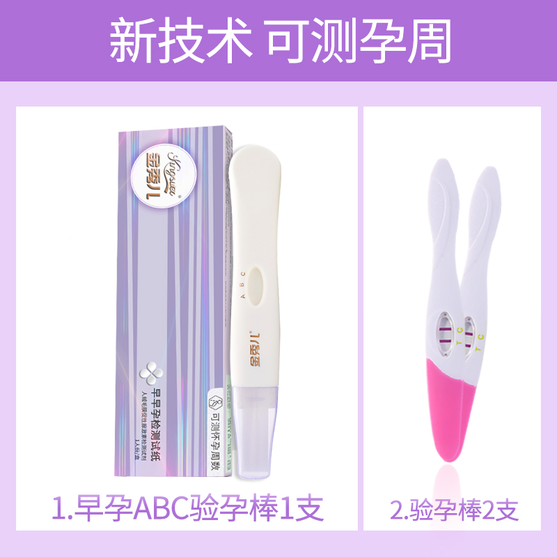 金秀兒早早孕試紙女高精度測懷孕紙㈠條早孕試紙精準驗孕棒顯示周數