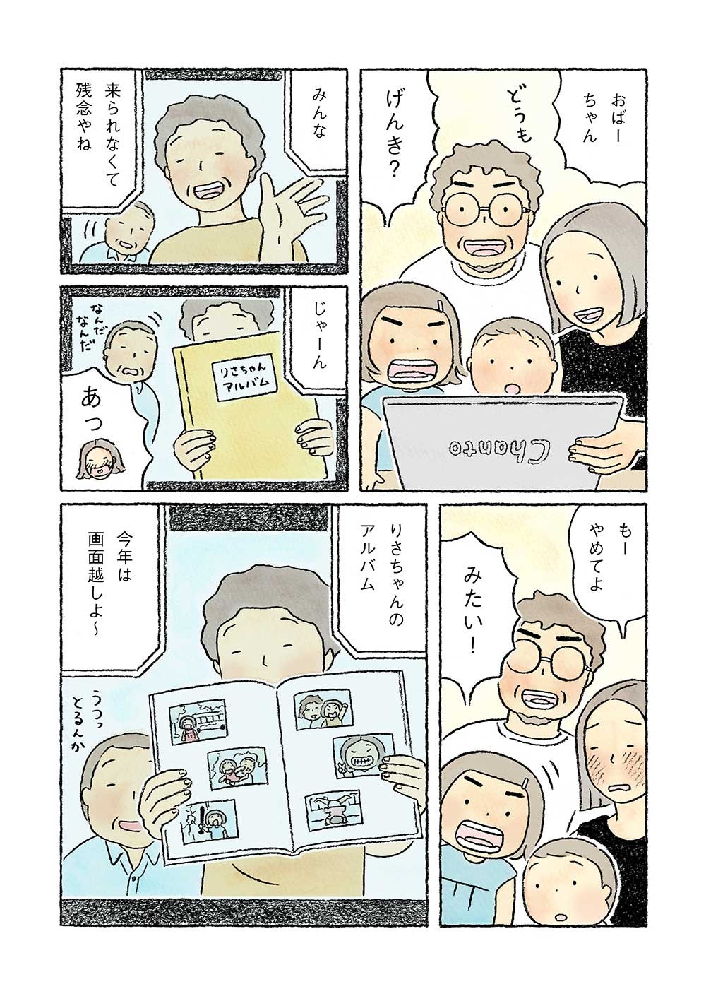 自閉症育児のリアルと希望 ムーちゃんと手をつないで 作者に聞く