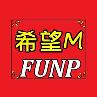 FUNP 希望M ON CROSS 輔助 助手