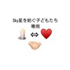 𓆩︎✧𓆪Skyビジフレ募集所🕯