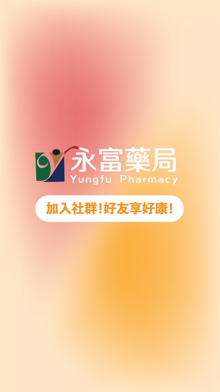 沙鹿永富藥局-優惠好康資訊