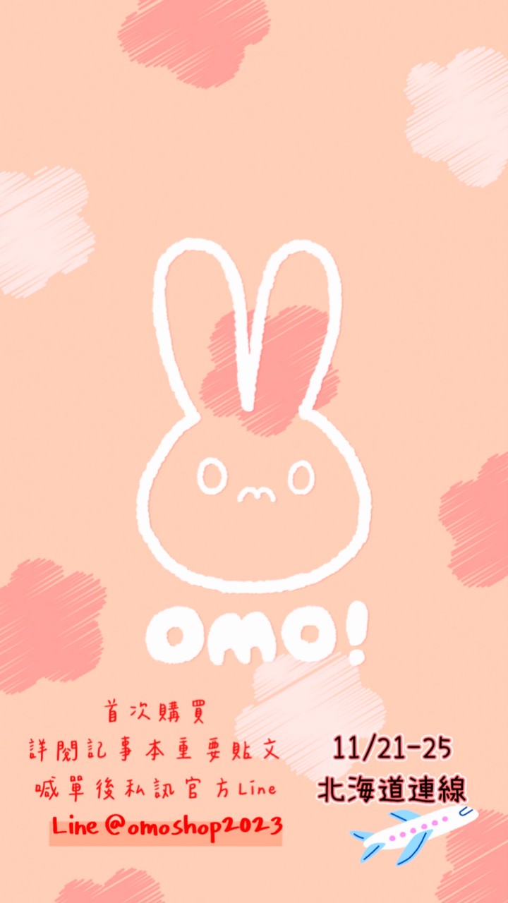 ✈️𝐎𝐦𝐨!𝐨𝐦𝐨日韓雜貨🎄🤶❄️