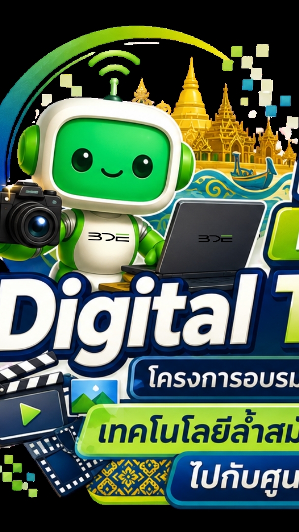 อบรมDigital Thai Thai(รร.วัดสามง่าม)