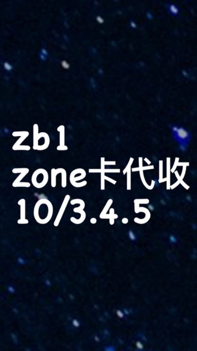 ZB1 ZEROSE ZONE 卡代收