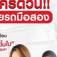 รถมือสองราคาถูก