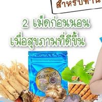 ยาบำ​รุง​ร่างกาย​ท่านชาย