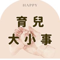 媽咪不孤單｜吃喝玩樂・育兒日常分享
