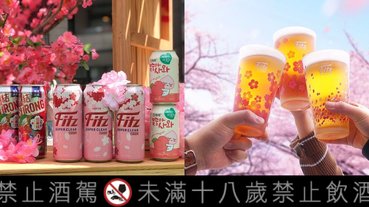 在家用酒精自我防疫！「2020 春季酒類新品」大推薦，優惠資訊幫你一次整理