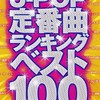 Ｊポップ、音楽の相談室