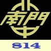 南門國中-814 親師園地