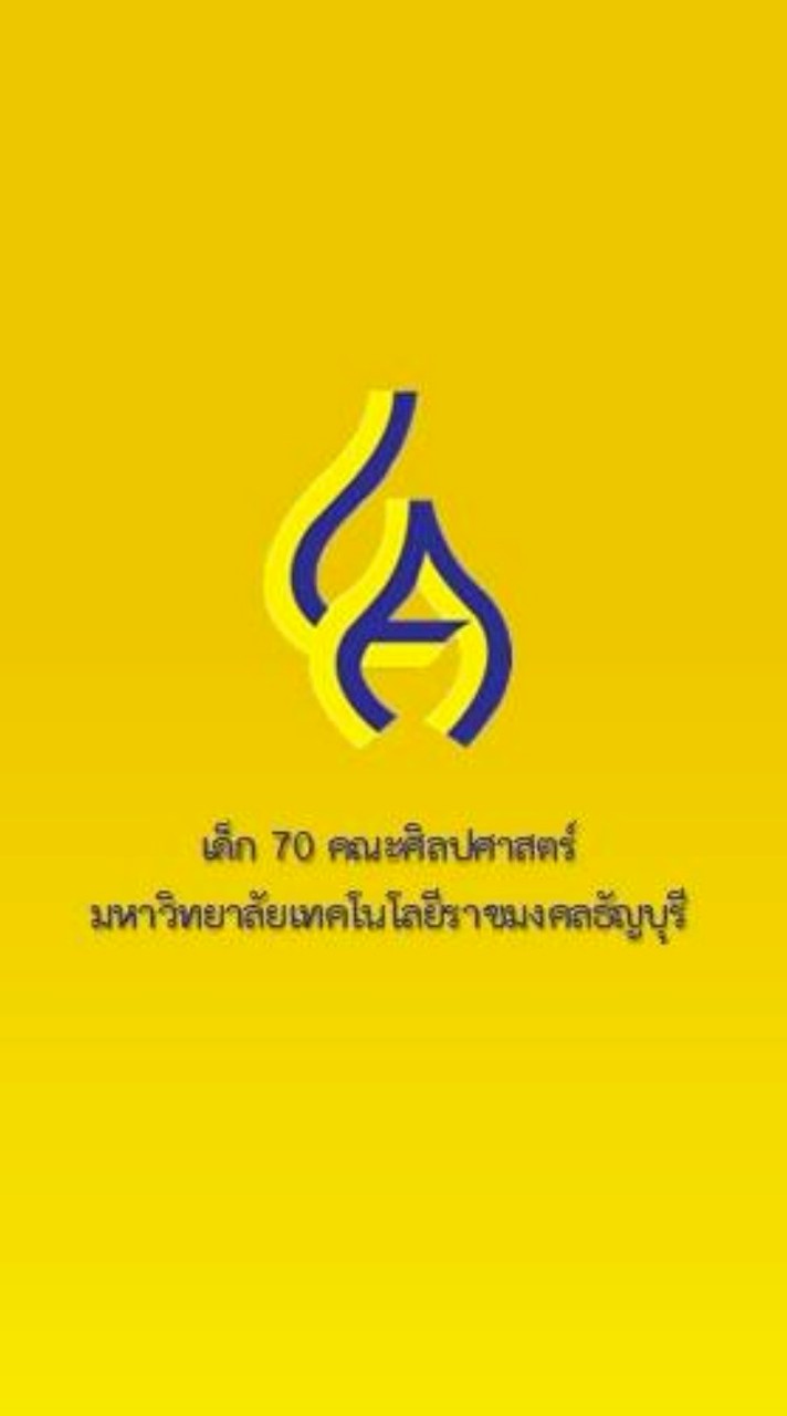เด็ก 70 ศิลปศาสตร์ มทร.ธัญบุรี