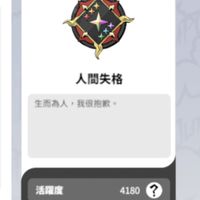 人間失格  Junp 群星集結