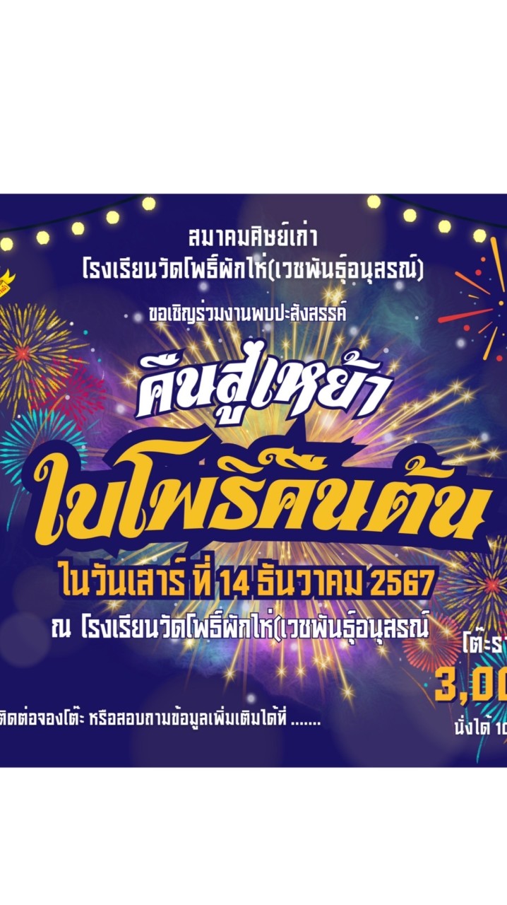 จำหน่ายโต๊ะจีน ใบโพธิ์คืนต้น 2567