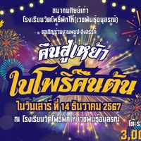 จำหน่ายโต๊ะจีน ใบโพธิ์คืนต้น 2568