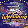 จำหน่ายโต๊ะจีน ใบโพธิ์คืนต้น 2567