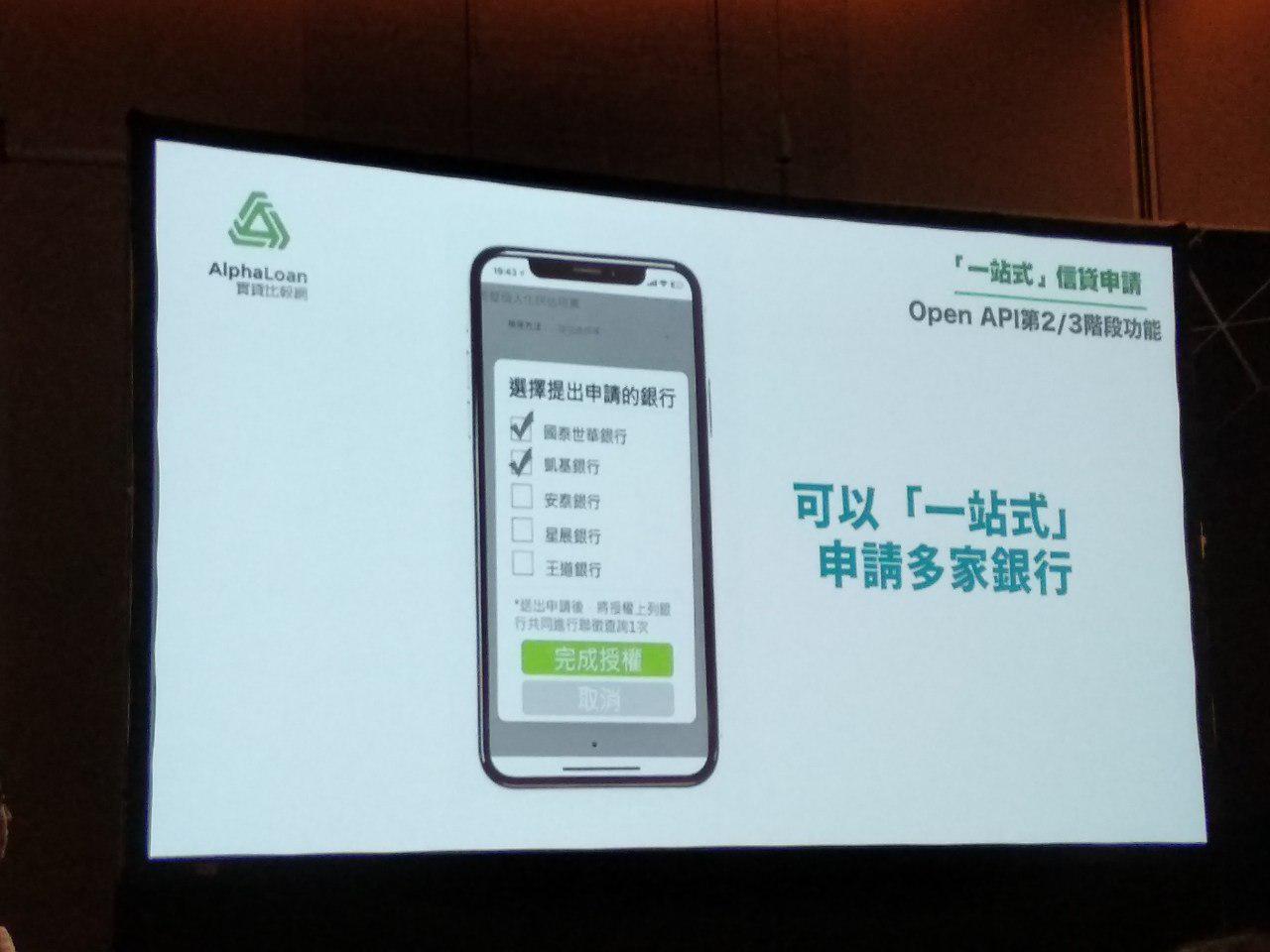 未來「開放 API 平台」的第二、第三階段開放後，消費者甚至能透過 App，一次向多家銀行提出信貸申請，不用如無頭蒼蠅般到處奔波，重複填寫一大堆相關資料。