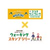 2024年春ウォーキングイベント