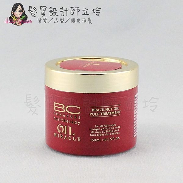 立坽『深層護髮』欣臨公司貨 Schwarzkopf施華蔻 精油奇跡 巴西堅果精油髮膜150ml IH08 IH15