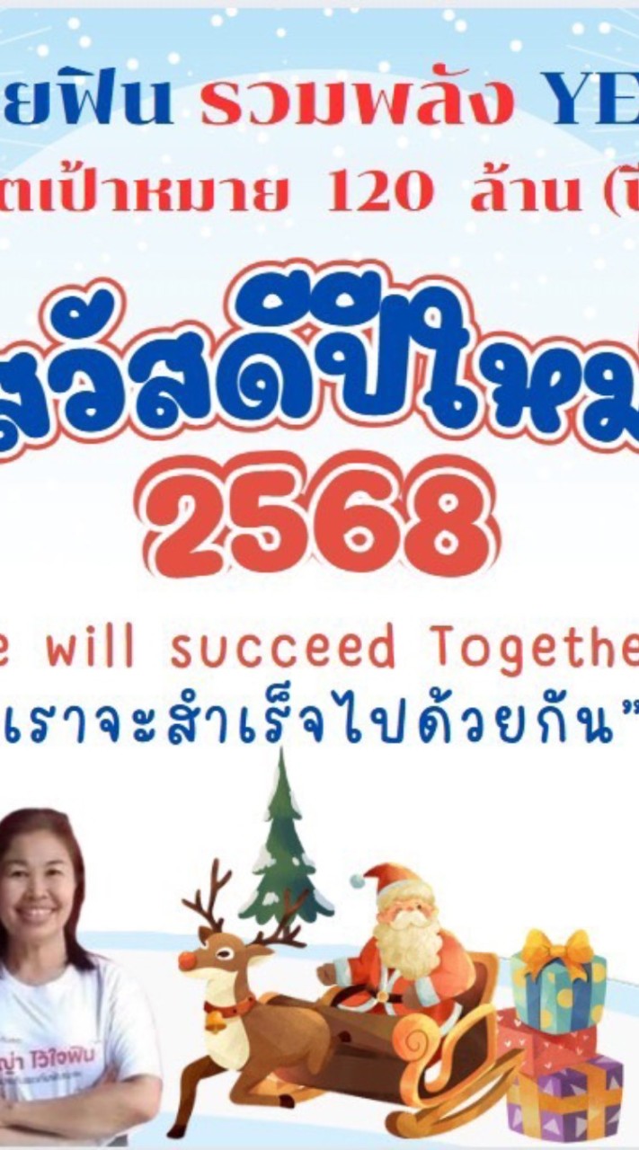 รวยด้วยฟินYear Plan 2025