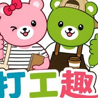 寶興盛/義美-兼職各大工作派遣職缺欄