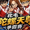 北屯大眼睛親子陀螺杯