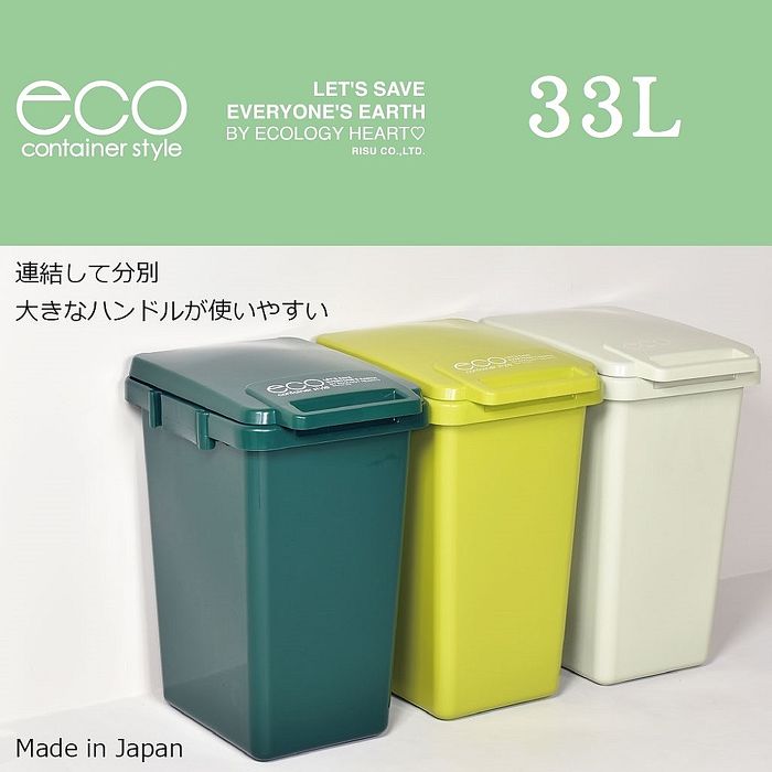 【this-this】日本eco container style 連結式環保垃圾桶 森林系 33L(APP限定)淺綠色