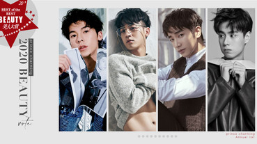 【2020 BEAUTY美人大賞】年度風雲男神票選公開！許光漢、劉以豪、宋威龍全進榜！