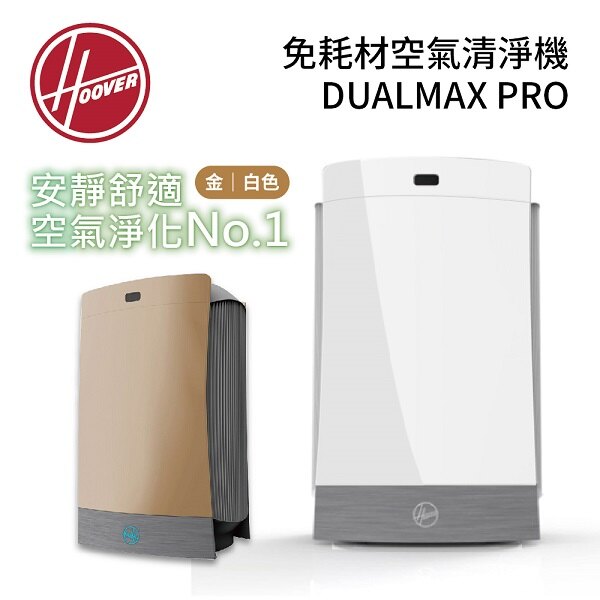 HOOVER胡佛 免耗材空氣清淨機 DUALMAX PRO。人氣店家集雅社影音家電旗艦館的------生活家電------有最棒的商品。快到日本NO.1的Rakuten樂天市場的安全環境中盡情網路購物