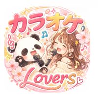 【三宮・明石・姫路】カラオケLovers🎤❤
