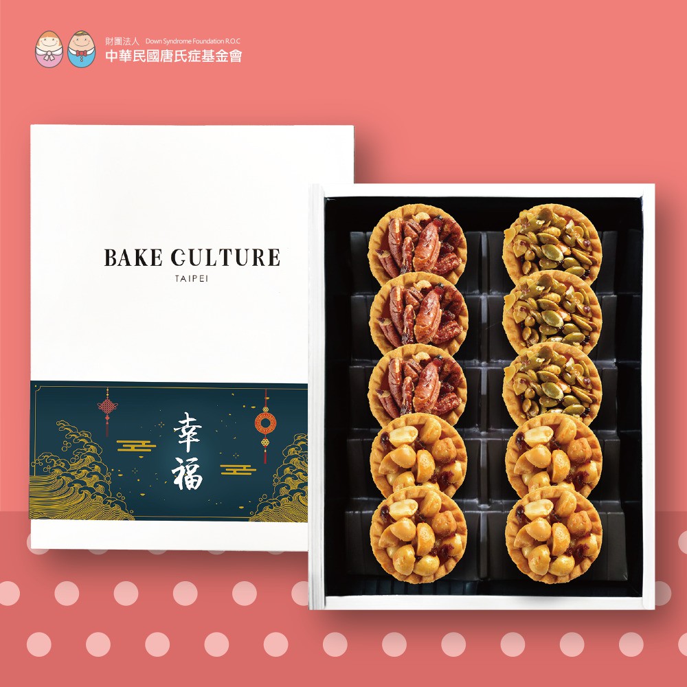 ★訂購須知（訂購前請詳閱出貨規定，不符規定無法出貨，敬請見諒）✔一般宅配：一組免運（本商品僅限宅配到府）【貝肯庄】綜合堅果塔禮盒 5盒團購組 $2,250元嚴選新鮮綜合堅果，搭配特製的塔皮，多層次香酥